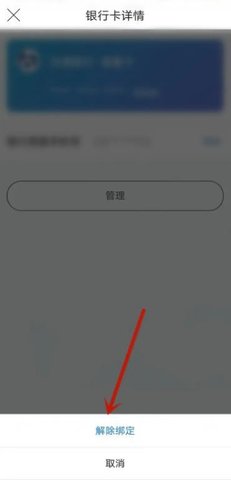 唯品会app怎么解绑银行卡