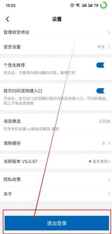 山姆超市app怎么退出登陆