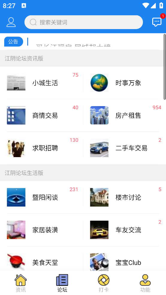 暨阳论坛 6.4.0 官方版 1