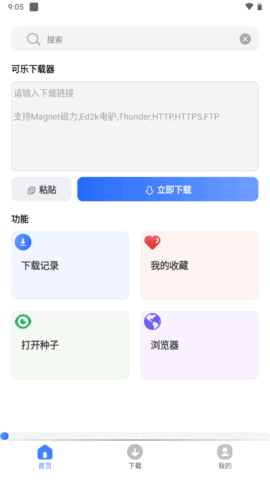 可乐下载器 2.0.5 官方版 2