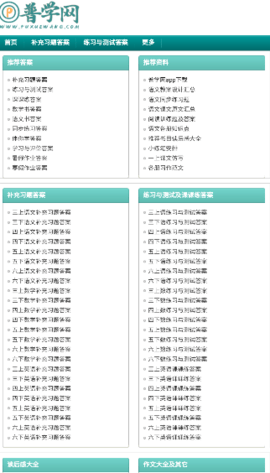 普学网 1.0 最新版 2