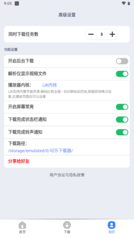 可乐下载器 2.0.5 官方版 1