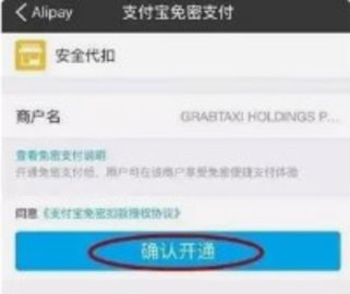 grab怎么绑定支付宝