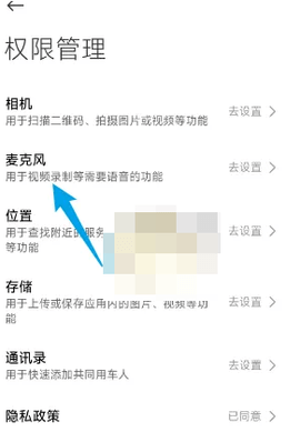 小米汽车app如何喊话