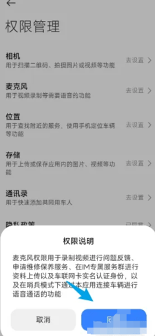 小米汽车app如何喊话