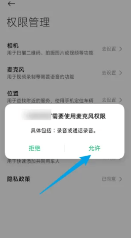 小米汽车app如何喊话