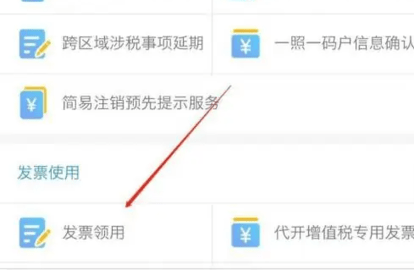 重庆税务app怎么开电子发票