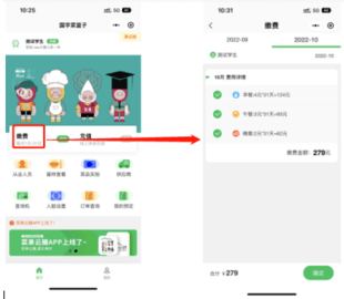 菜果云膳怎么缴费