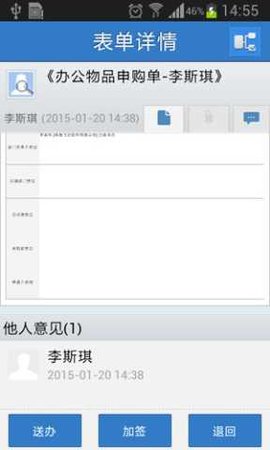 业务协作平台 6.0.322 安卓版 3