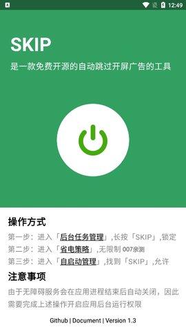 SKIP 2.1.1 安卓版 0