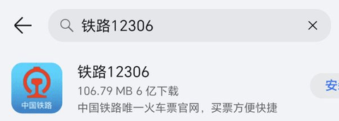 铁路12306怎么买票