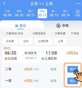 铁路12306怎么买票