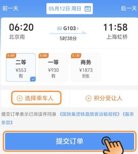 铁路12306怎么买票