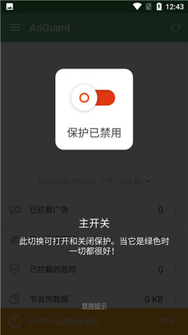 AdGuard怎么用