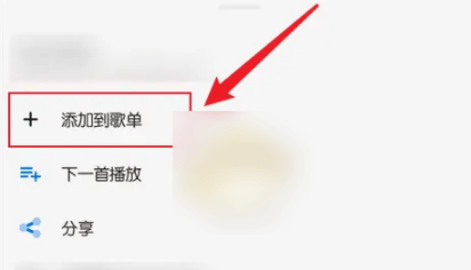 椒盐音乐怎么添加歌曲