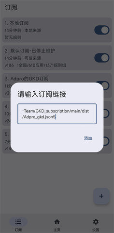 GKD怎么添加订阅