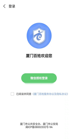 厦门百姓 v3.0.09000 安卓版 2