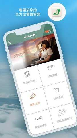 长荣航空官方客户端 v4.9.18 安卓版 2