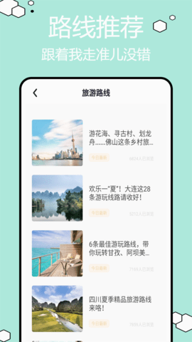 圆周旅迹 1.0.1 最新版 3