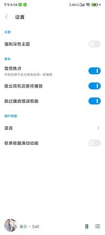 椒盐音乐 10.6.0.1 最新版 1