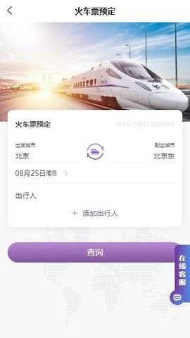 德才商旅 v2.1.3 最新版 1