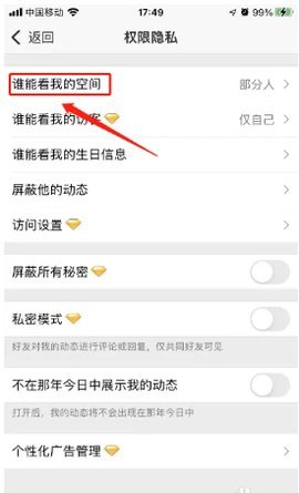 qq空间怎么设置权限不让别人看
