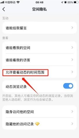 qq空间怎么设置三天可见