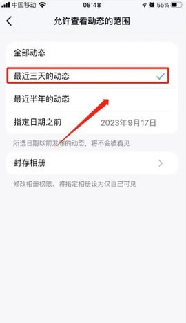 qq空间怎么设置三天可见