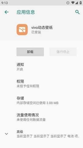 vivo动态壁纸 v2.4.1 安卓版 3