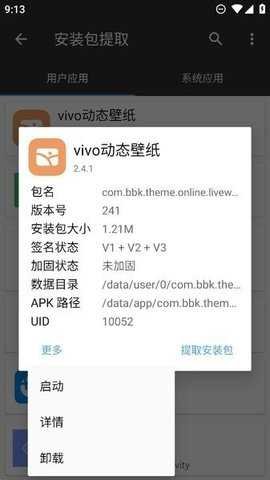 vivo动态壁纸 v2.4.1 安卓版 1