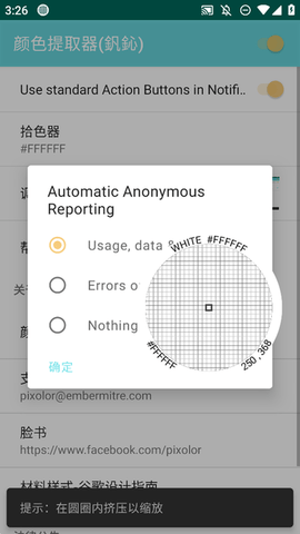 颜色提取器 v1.5.3 安卓版 3