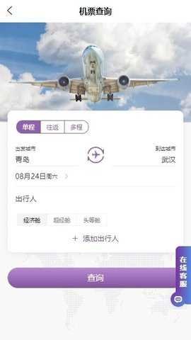 德才商旅 v2.1.3 最新版 2