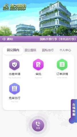 德才商旅 v2.1.3 最新版 3