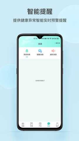 中顺智康 v3.4.0 最新版 1