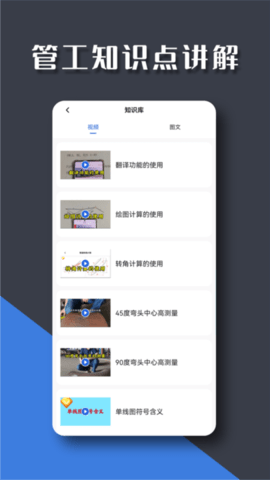 管工宝 v1.1.7 最新版 1