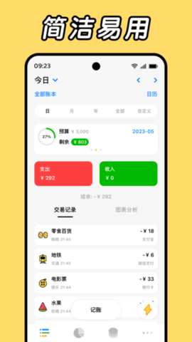 Daak记账 v1.2.0-8 最新版 3