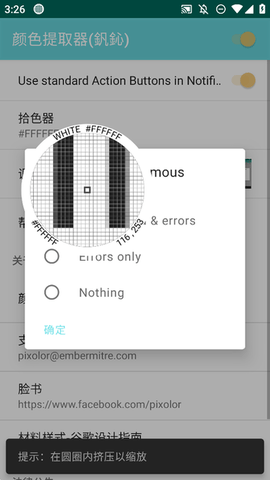 颜色提取器 v1.5.3 安卓版 2