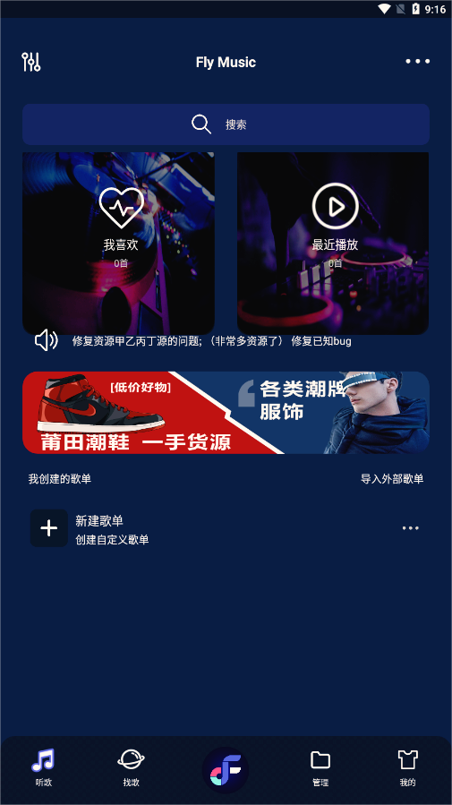 Fly音乐 v1.2.3 最新版 1