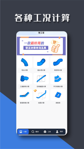 管工宝 v1.1.7 最新版 3