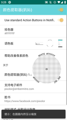 颜色提取器 v1.5.3 安卓版 1