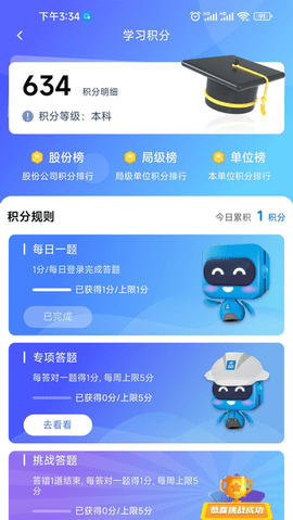 智慧安全APP官方版 v2.0.5 安卓版 2