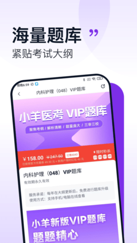 小羊医考 v1.0.0 安卓版 3