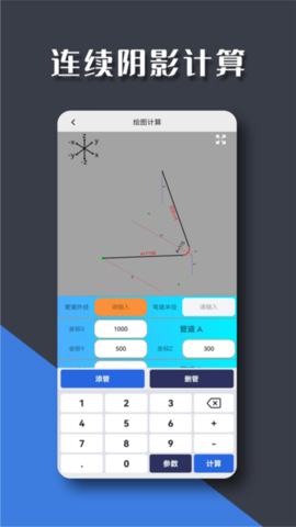 管工宝 v1.1.7 最新版 2