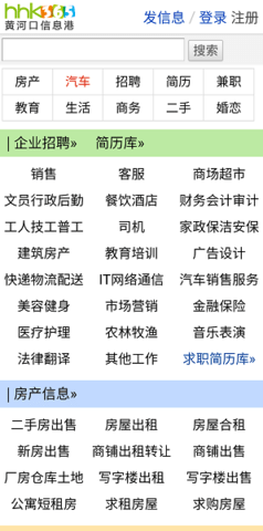 黄河口信息港  最新版 1