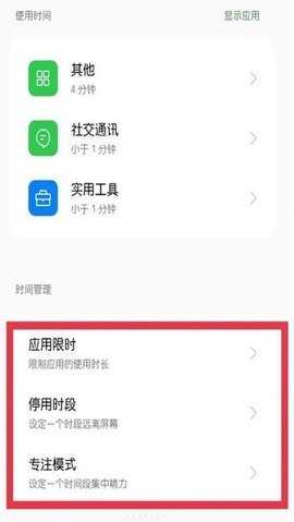 OPPO专注模式 v3.4.16 安卓版 3