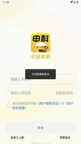 今日申科 v2.17.10 最新版 2