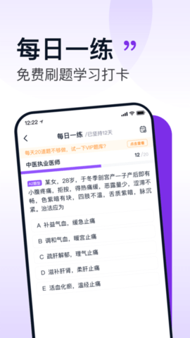 小羊医考 v1.0.0 安卓版 1