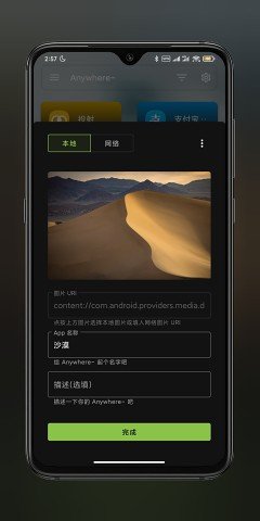 Anywhere 2.5.5 手机版 4