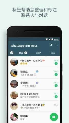 whatsapp商业版 2.24.23.24 最新版本 1