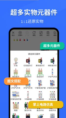 电工仿真软件 v4.0.0 安卓版 1